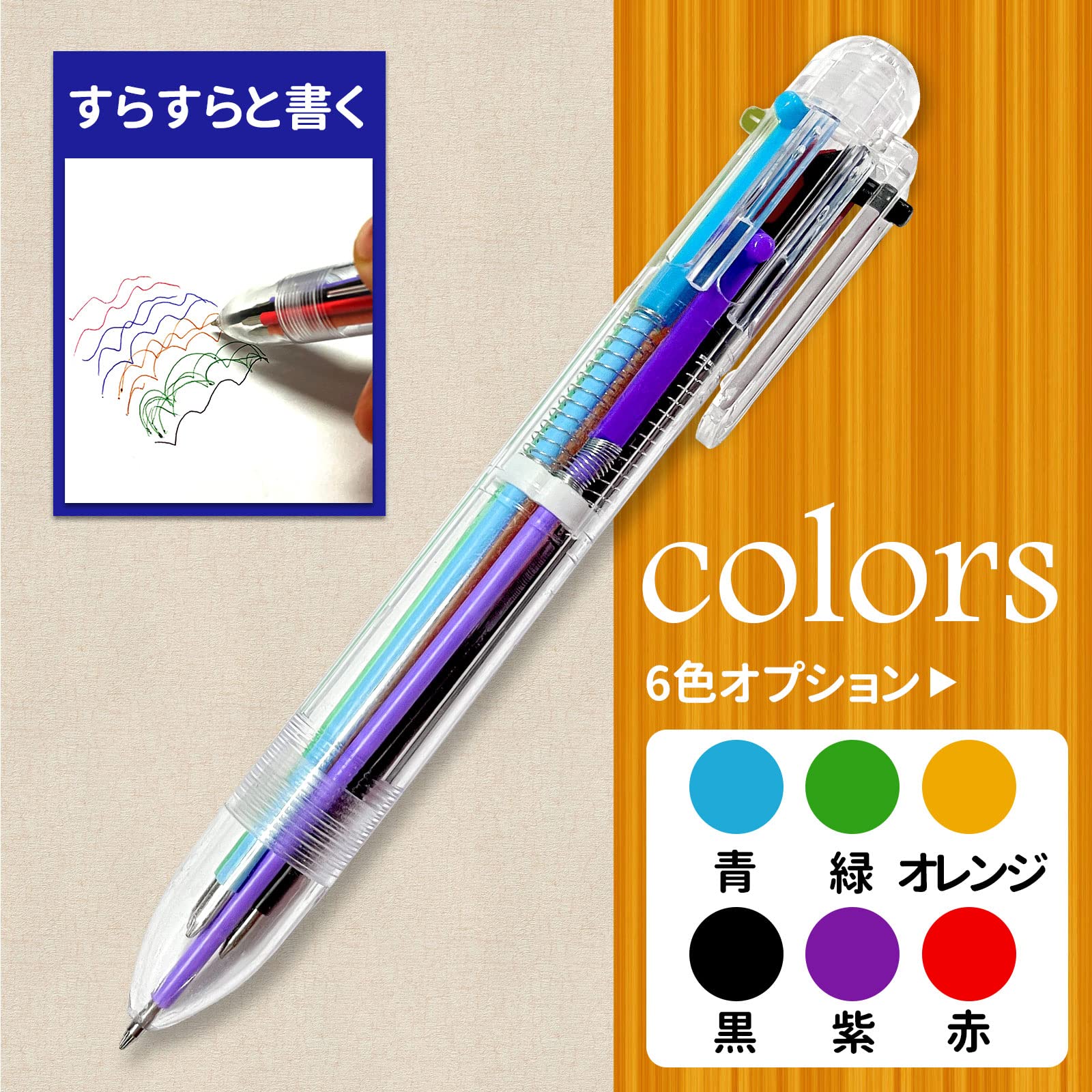 多色ボールペン オレンジ・緑・赤